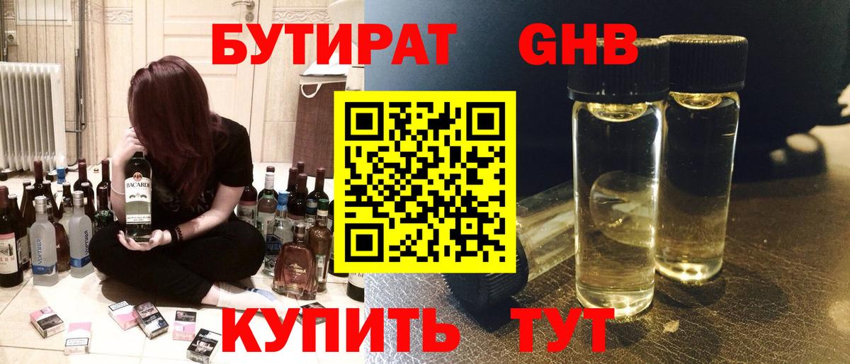 БУТИРАТ  Вход с VPN  Сарапул  Бутират BDO 33% 