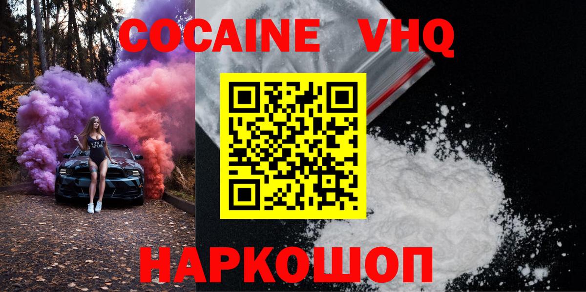 Кокаин Колумбийский  КОКАИН  Сарапул  COCAIN Колумбийский  Вход с VPN 