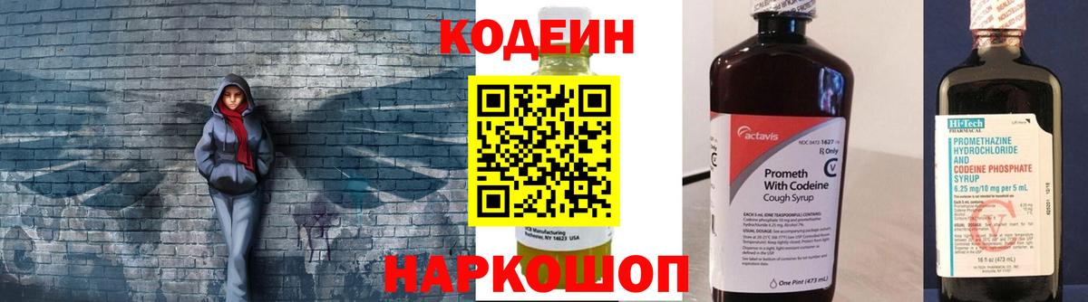 Сарапул  Codein Purple Drank  Codein напиток Lean (лин)  Вход с VPN 