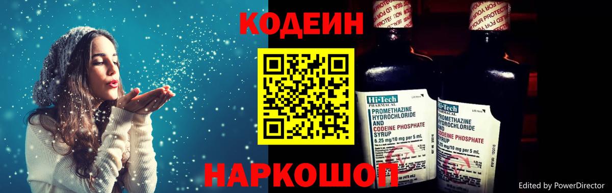 Кодеиновый сироп Lean Purple Drank Сарапул