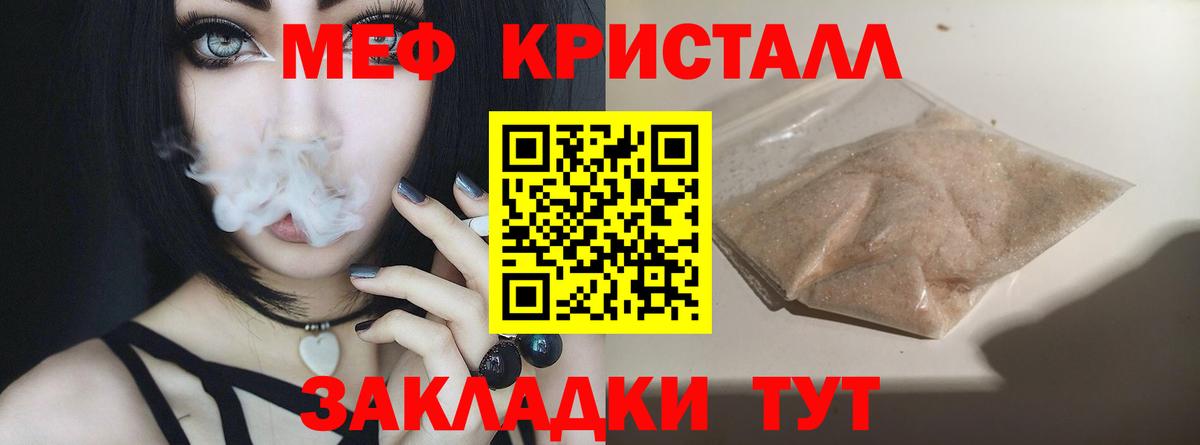 МЯУ-МЯУ  Вход с VPN  Сарапул  МЕФ кристаллы  МЯУ-МЯУ мяу мяу 